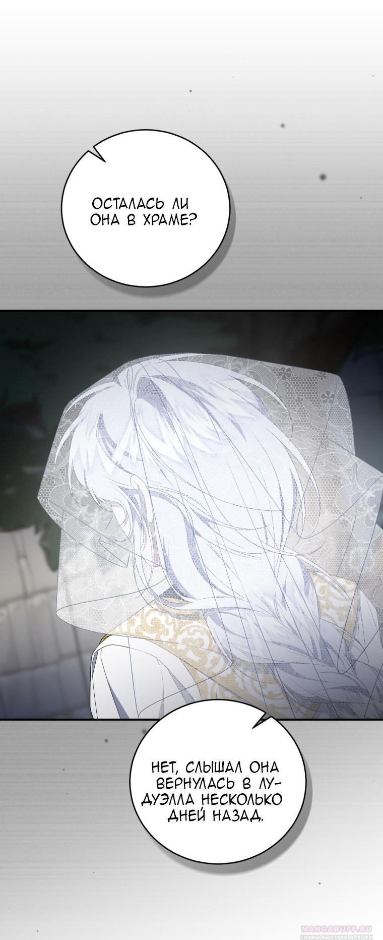 Манга Я стала мачехой в темной семье, которую невозможно реабилитировать - Глава 53 Страница 40