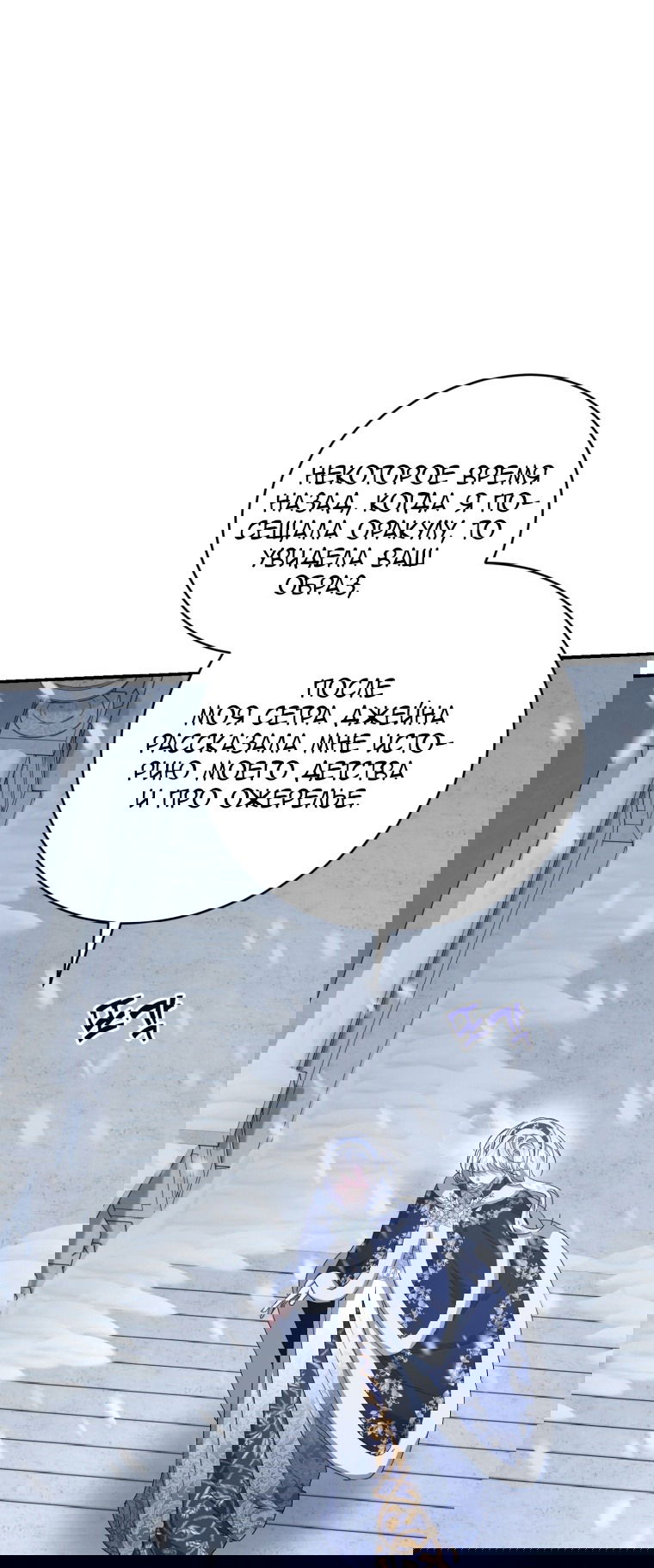 Манга Я стала мачехой в темной семье, которую невозможно реабилитировать - Глава 53 Страница 77