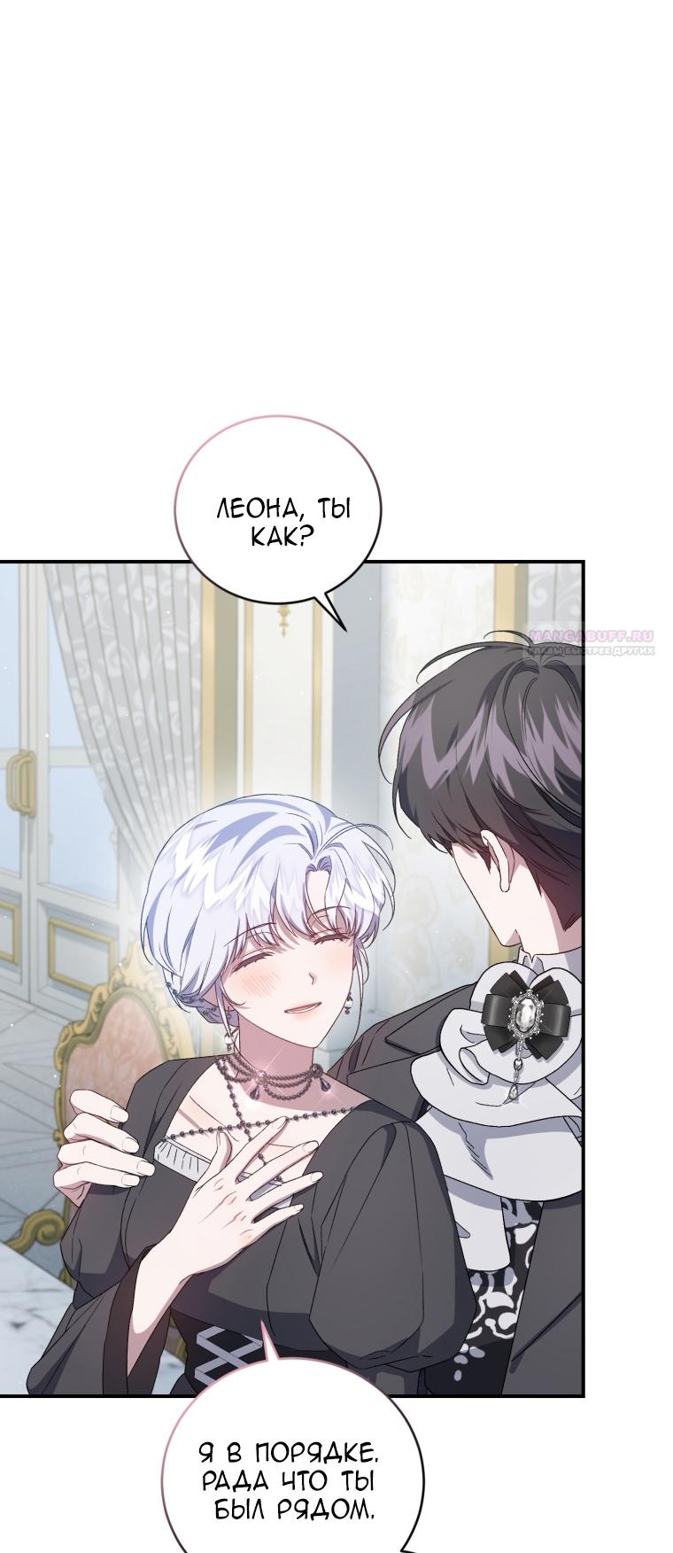 Манга Я стала мачехой в темной семье, которую невозможно реабилитировать - Глава 53 Страница 26