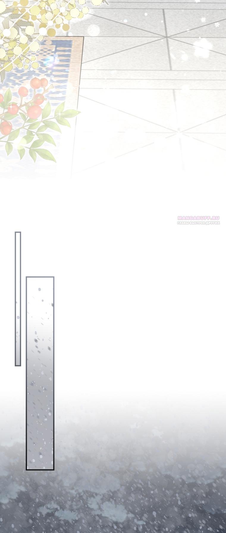 Манга Я стала мачехой в темной семье, которую невозможно реабилитировать - Глава 53 Страница 52