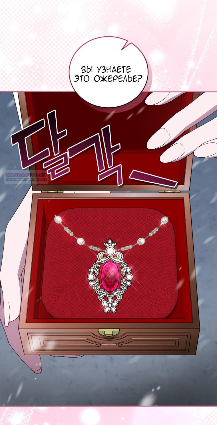 Манга Я стала мачехой в темной семье, которую невозможно реабилитировать - Глава 53 Страница 72