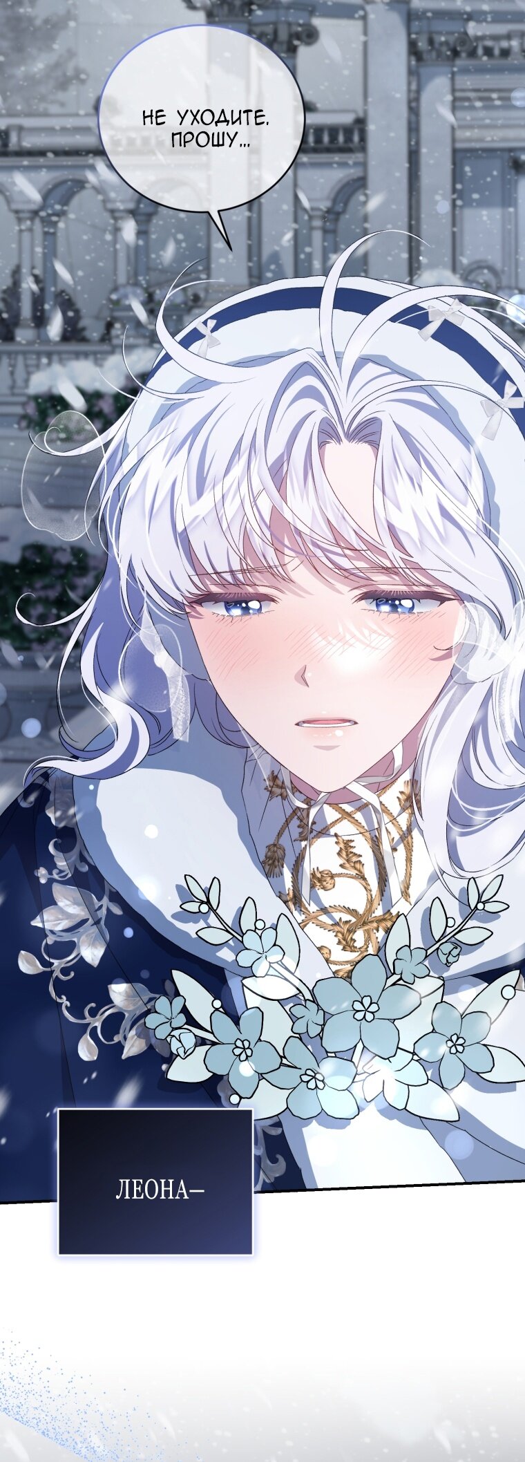 Манга Я стала мачехой в темной семье, которую невозможно реабилитировать - Глава 53 Страница 79