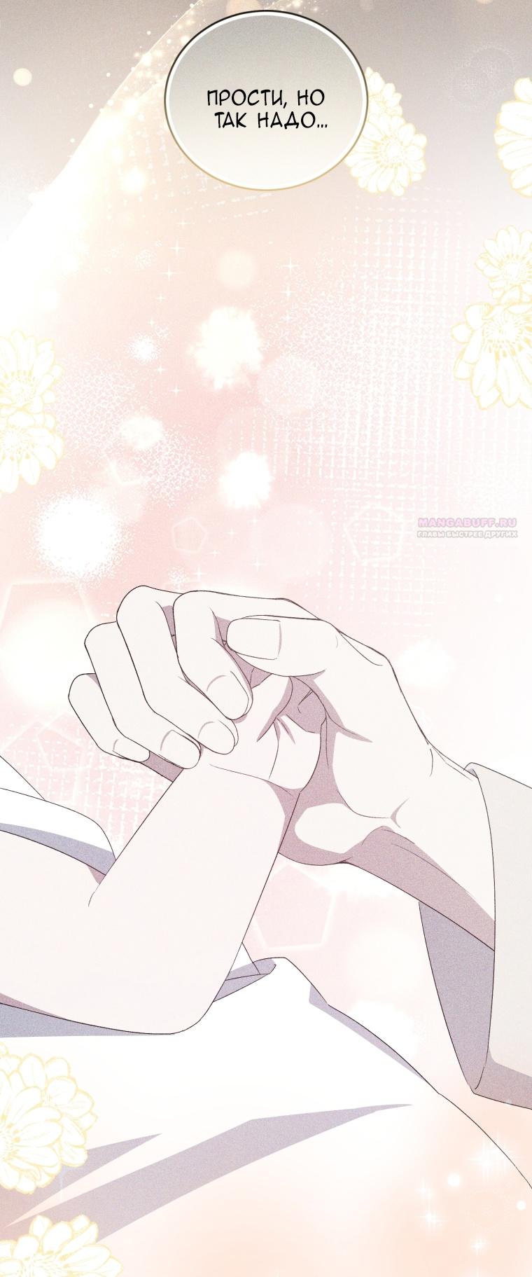 Манга Я стала мачехой в темной семье, которую невозможно реабилитировать - Глава 53 Страница 88