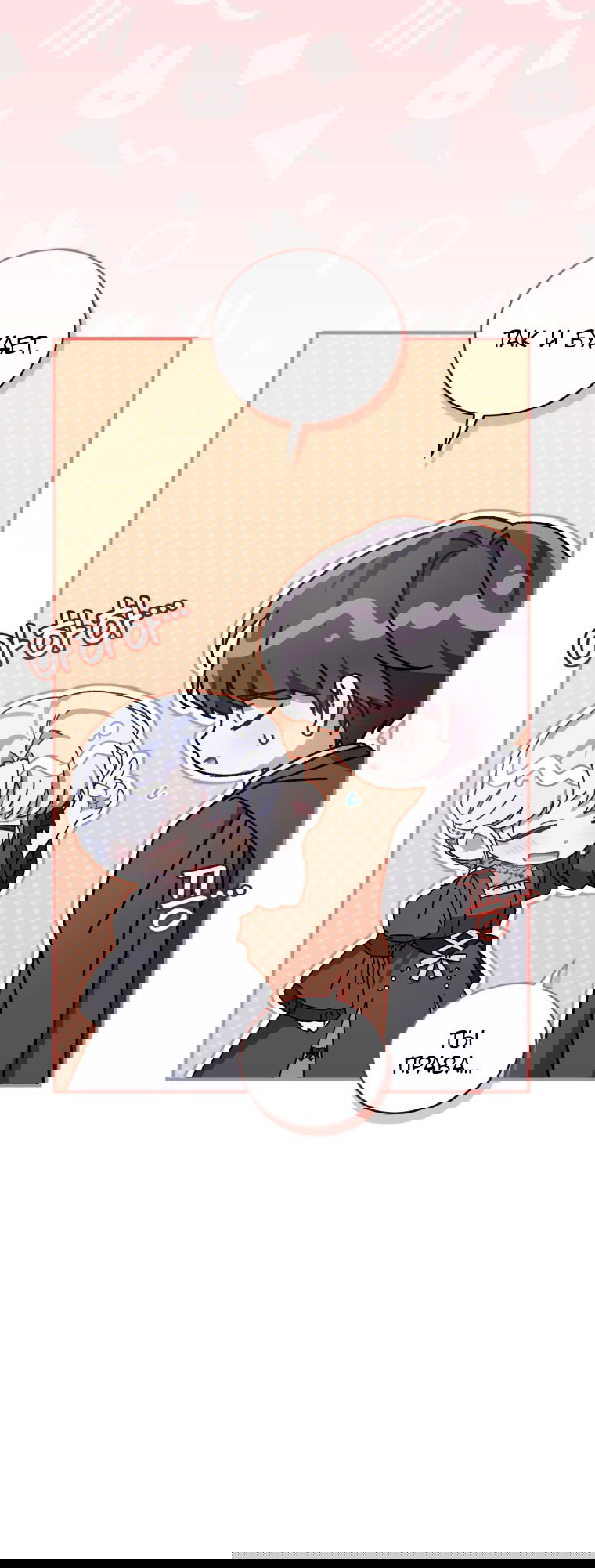 Манга Я стала мачехой в темной семье, которую невозможно реабилитировать - Глава 53 Страница 47