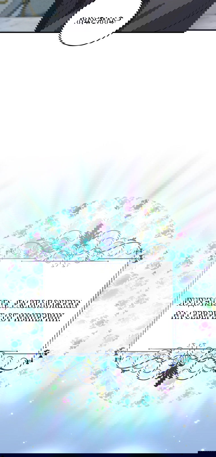 Манга Я стала мачехой в темной семье, которую невозможно реабилитировать - Глава 53 Страница 33