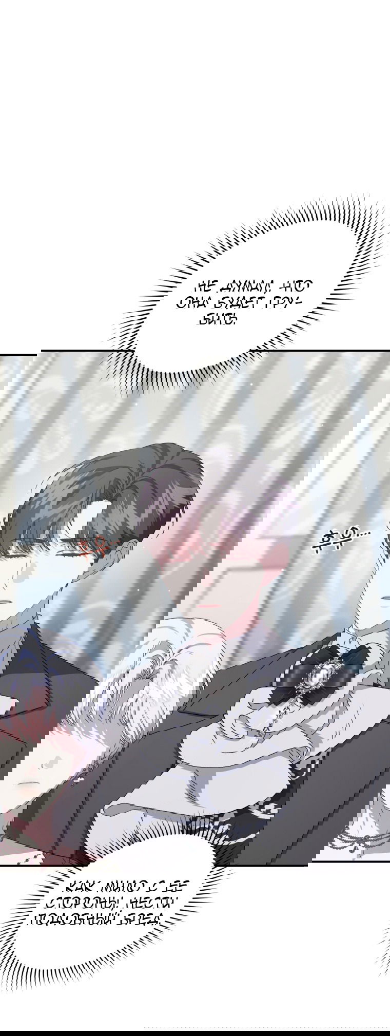 Манга Я стала мачехой в темной семье, которую невозможно реабилитировать - Глава 53 Страница 25