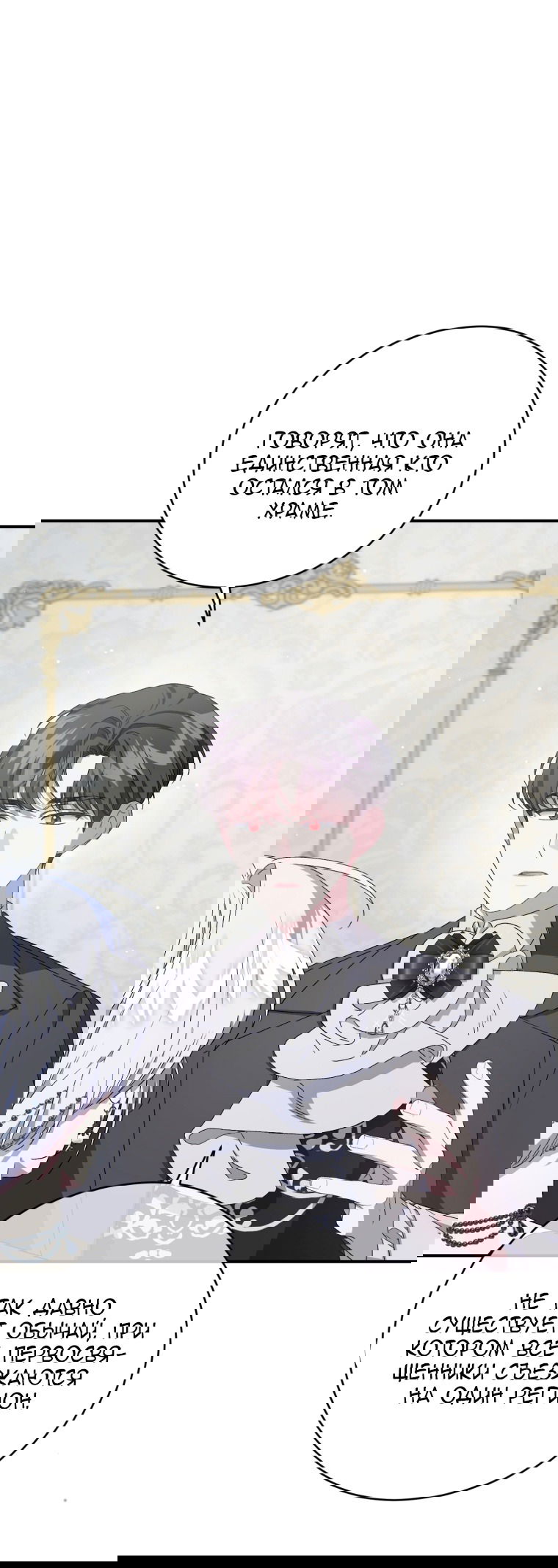 Манга Я стала мачехой в темной семье, которую невозможно реабилитировать - Глава 53 Страница 39