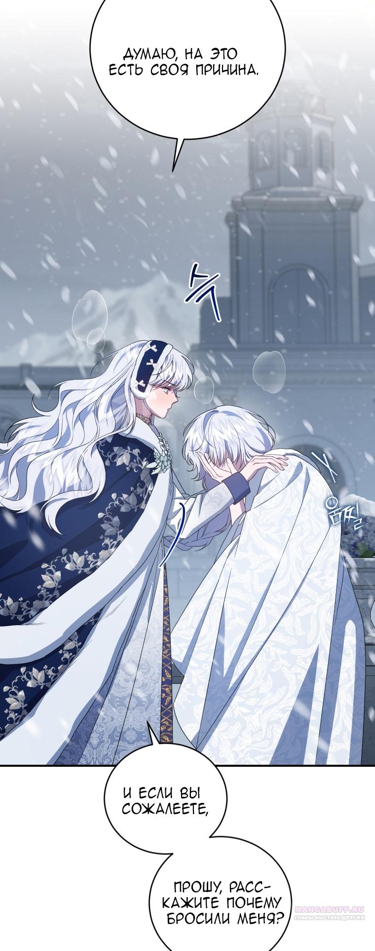 Манга Я стала мачехой в темной семье, которую невозможно реабилитировать - Глава 53 Страница 90