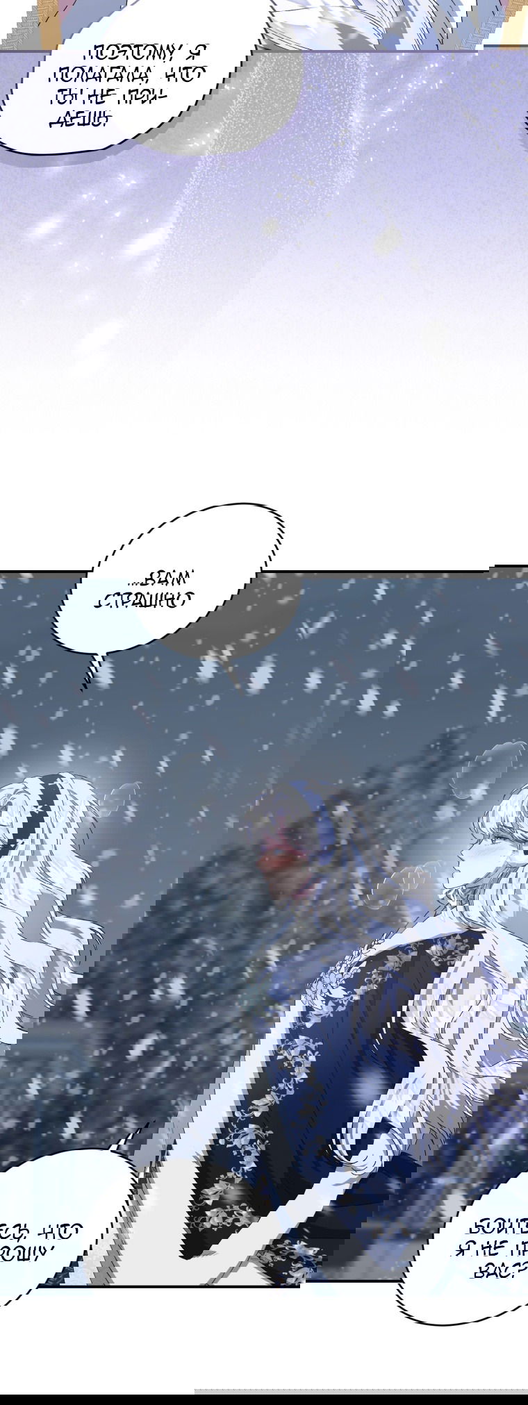 Манга Я стала мачехой в темной семье, которую невозможно реабилитировать - Глава 53 Страница 85