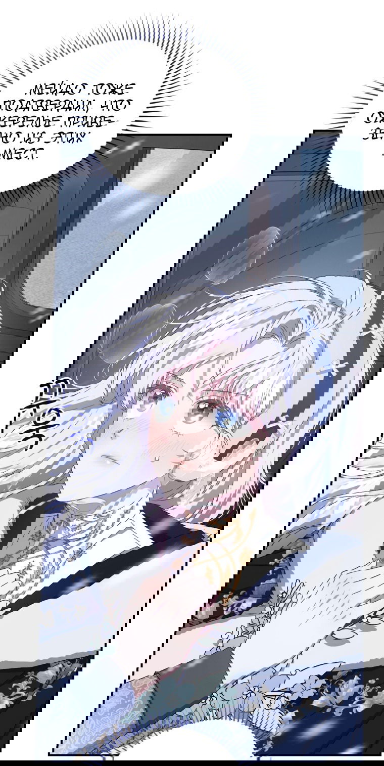 Манга Я стала мачехой в темной семье, которую невозможно реабилитировать - Глава 53 Страница 59