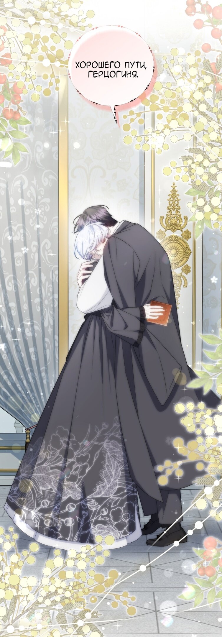 Манга Я стала мачехой в темной семье, которую невозможно реабилитировать - Глава 53 Страница 51