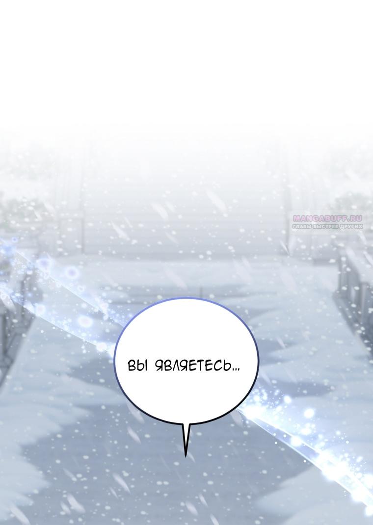 Манга Я стала мачехой в темной семье, которую невозможно реабилитировать - Глава 53 Страница 74