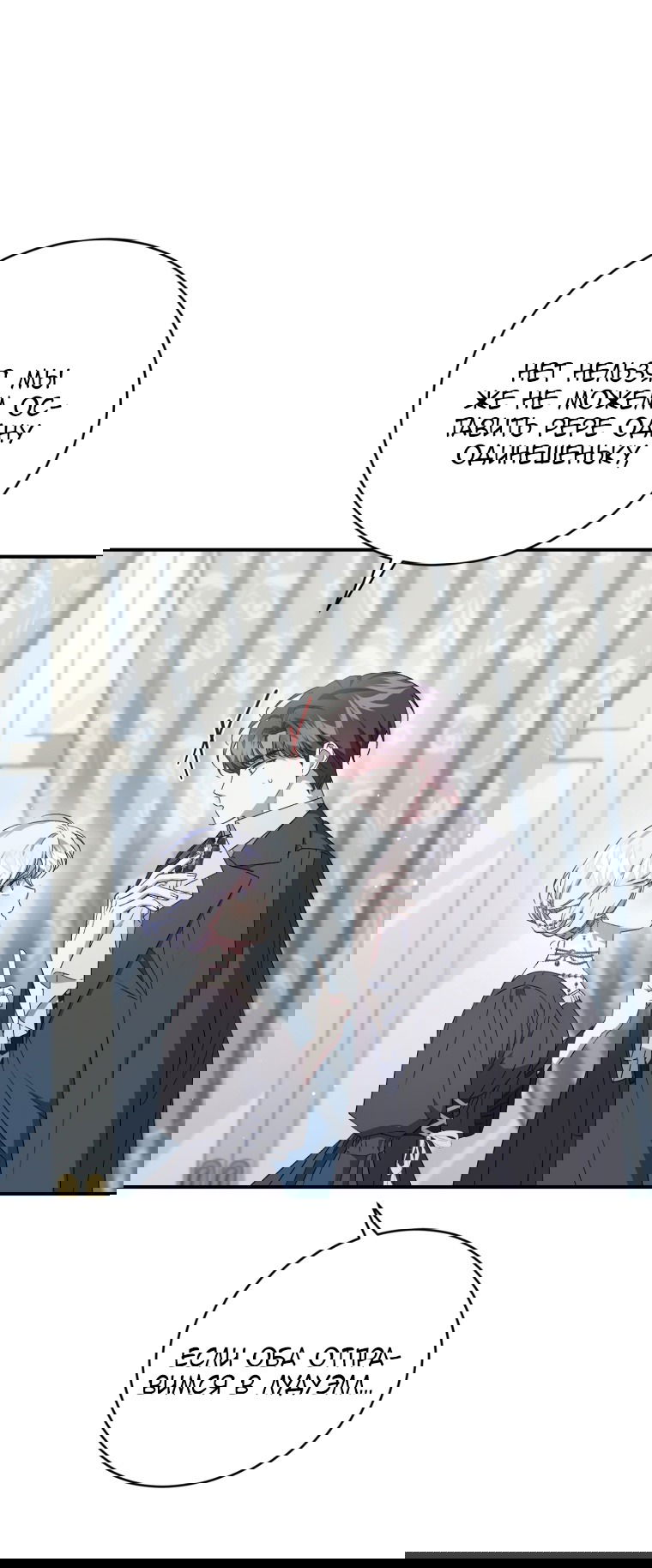 Манга Я стала мачехой в темной семье, которую невозможно реабилитировать - Глава 53 Страница 45