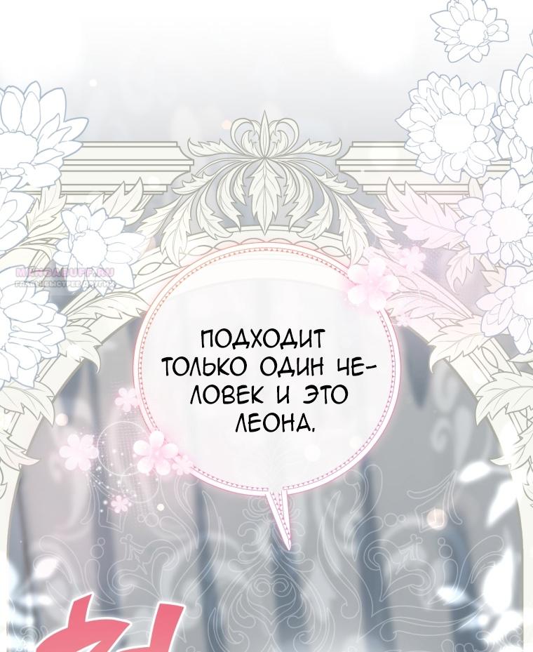 Манга Я стала мачехой в темной семье, которую невозможно реабилитировать - Глава 53 Страница 14