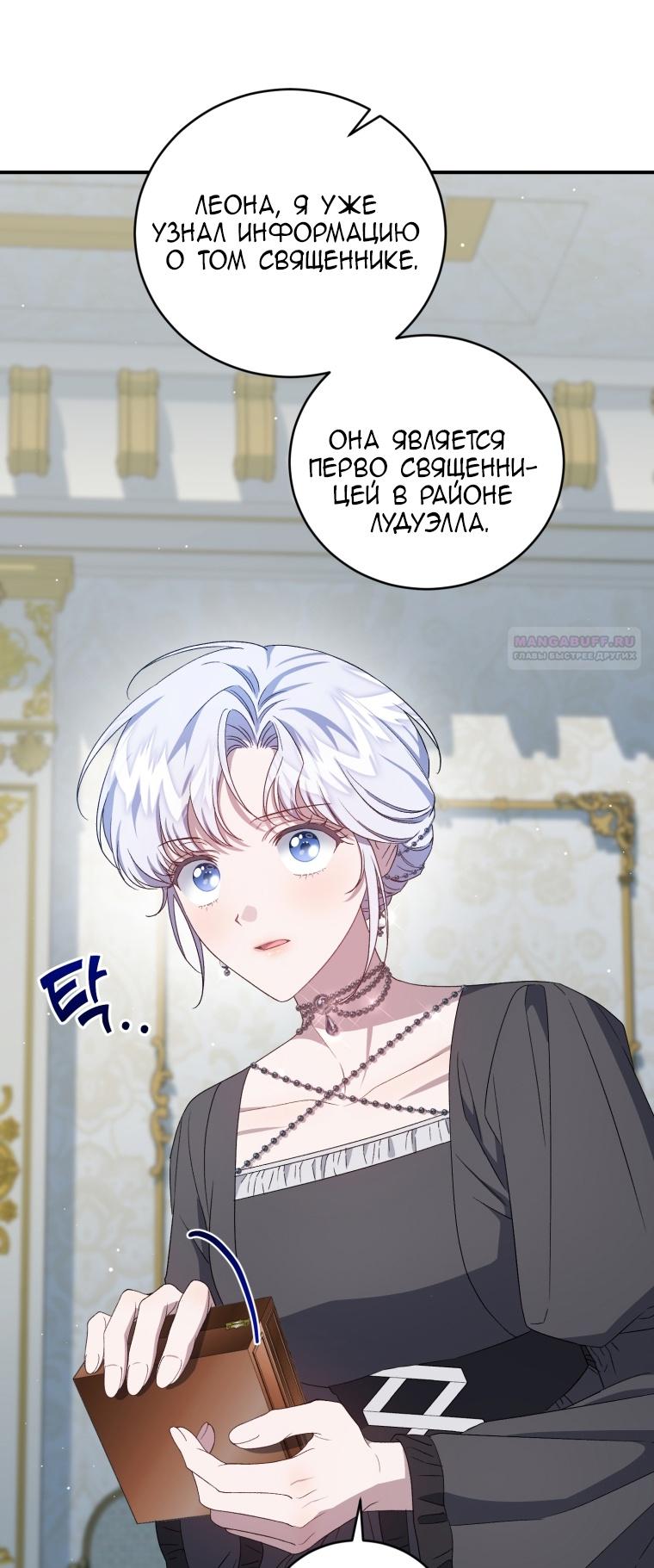 Манга Я стала мачехой в темной семье, которую невозможно реабилитировать - Глава 53 Страница 32