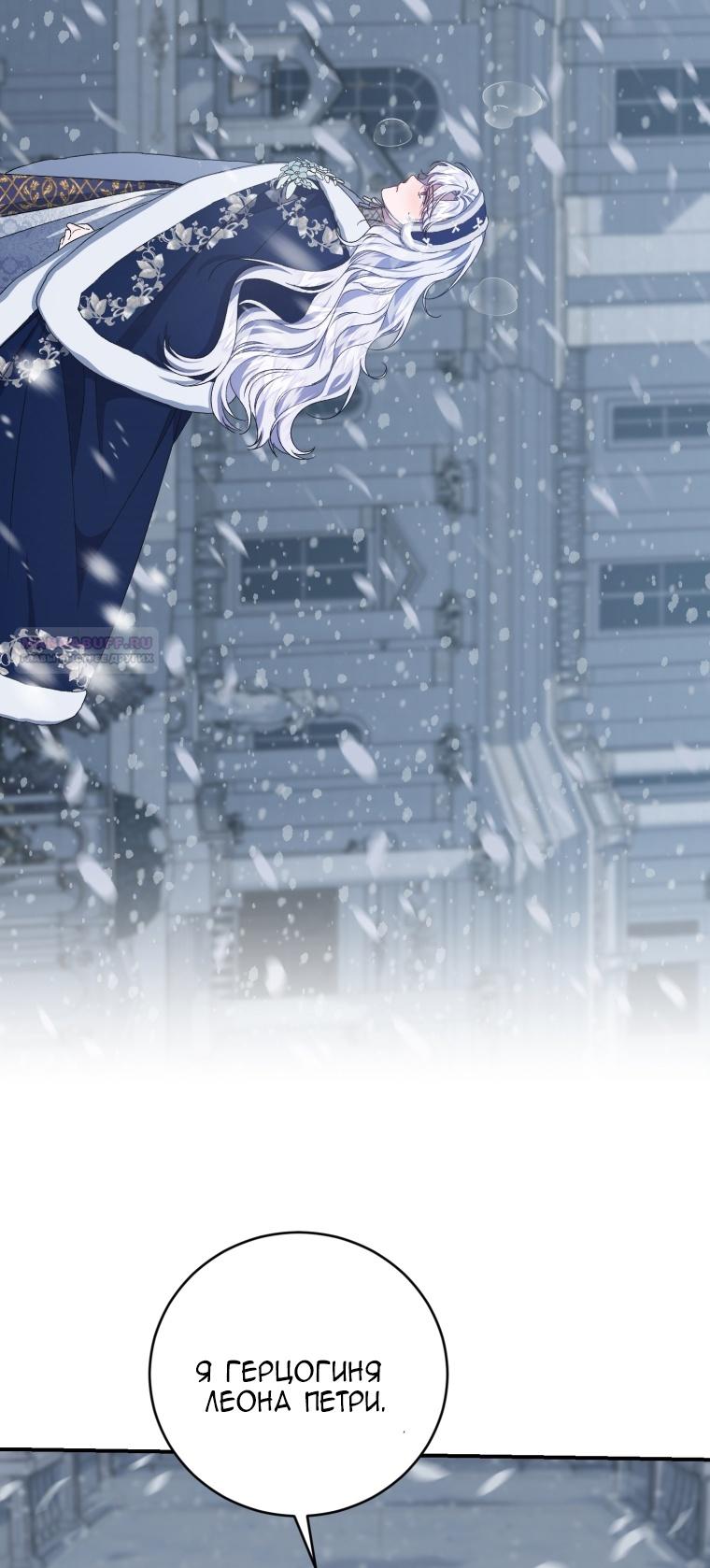 Манга Я стала мачехой в темной семье, которую невозможно реабилитировать - Глава 53 Страница 68