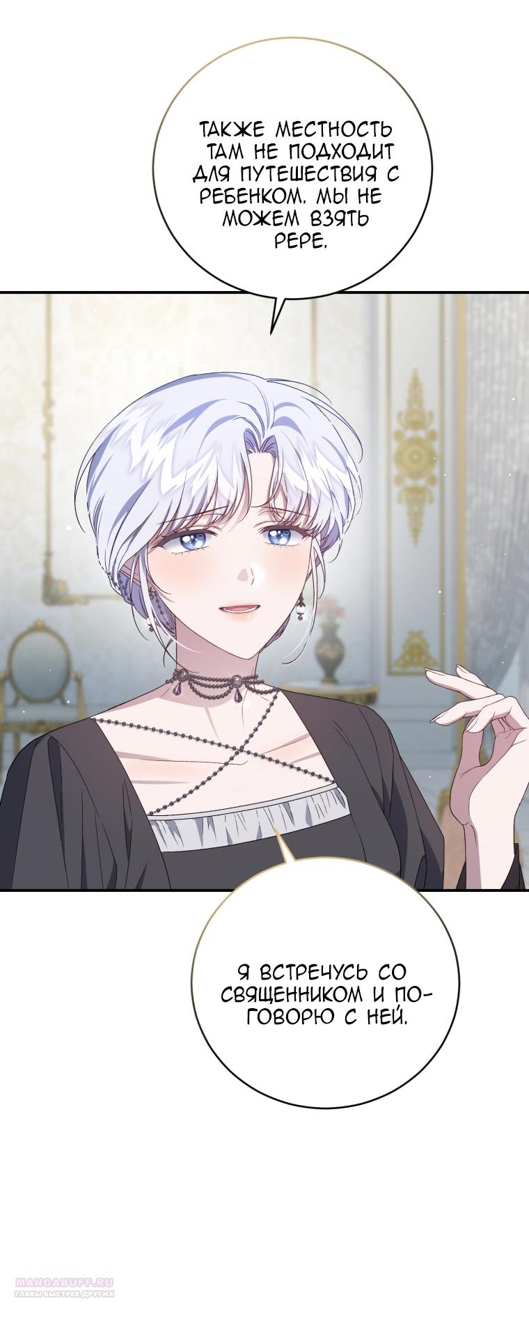 Манга Я стала мачехой в темной семье, которую невозможно реабилитировать - Глава 53 Страница 48