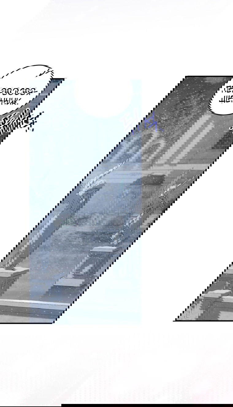 Манга Я стала мачехой в темной семье, которую невозможно реабилитировать - Глава 53 Страница 71