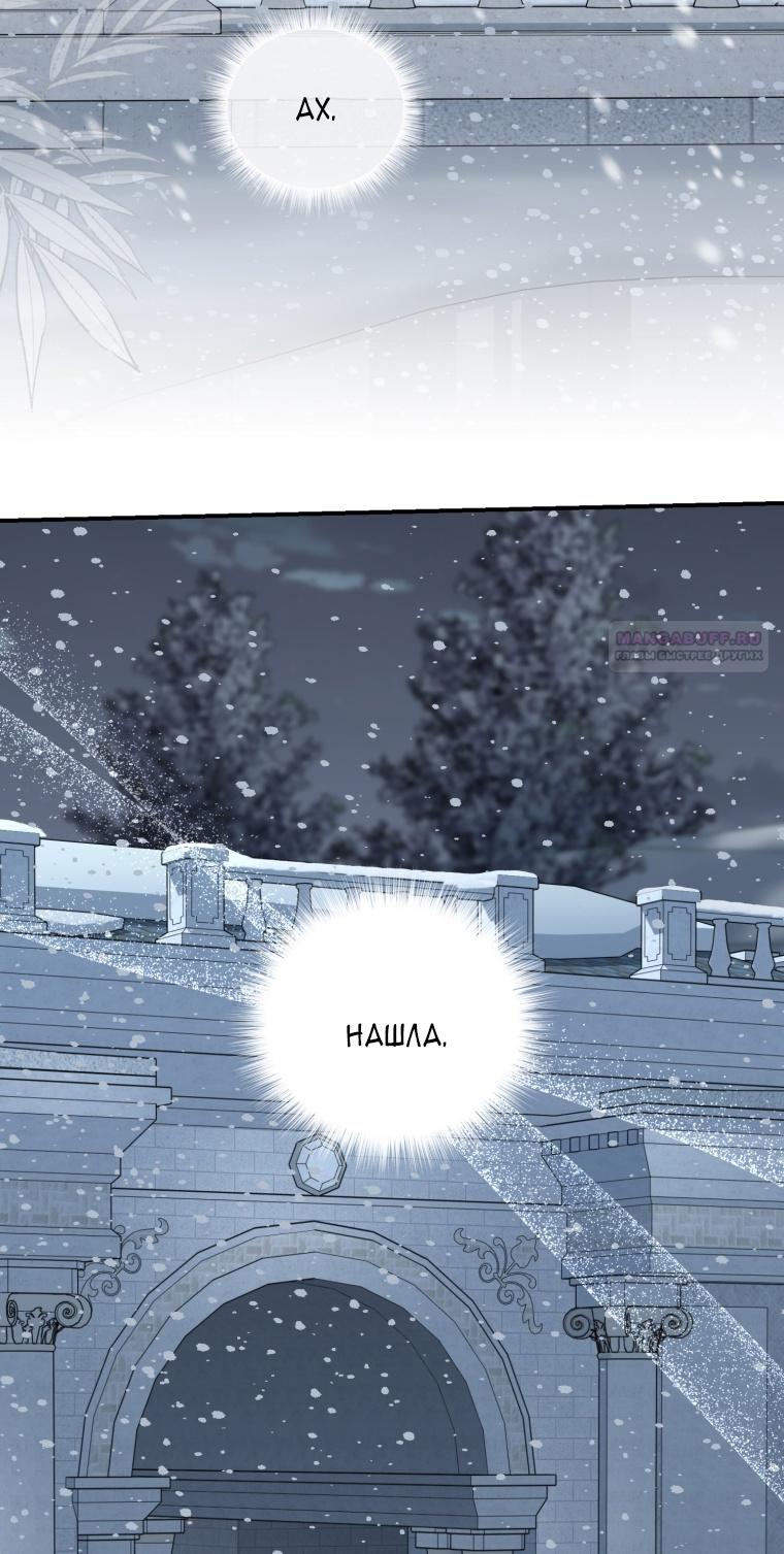 Манга Я стала мачехой в темной семье, которую невозможно реабилитировать - Глава 53 Страница 64