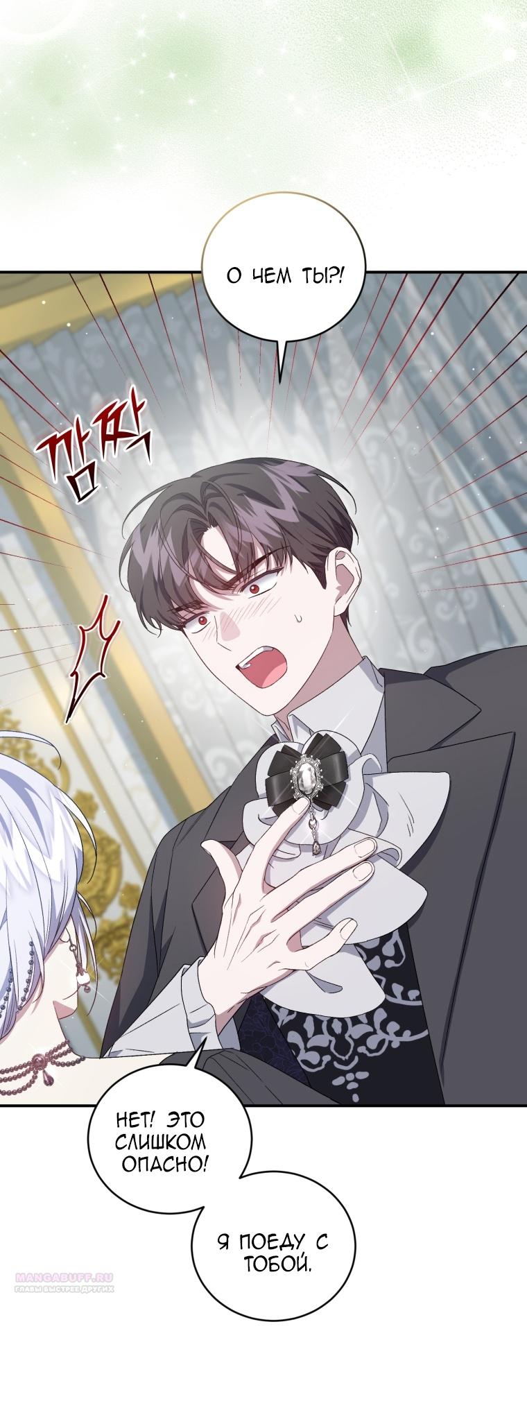 Манга Я стала мачехой в темной семье, которую невозможно реабилитировать - Глава 53 Страница 44