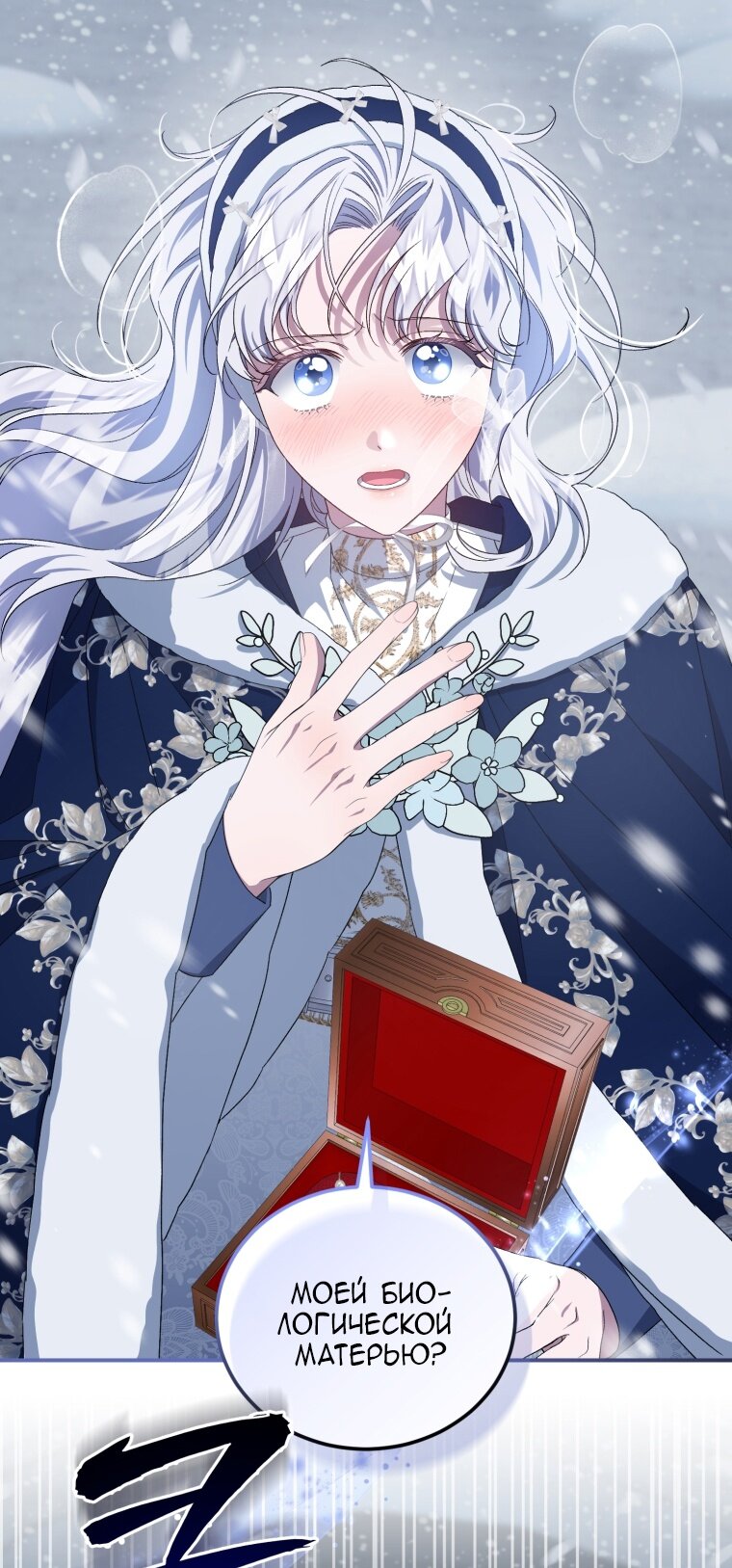 Манга Я стала мачехой в темной семье, которую невозможно реабилитировать - Глава 53 Страница 75