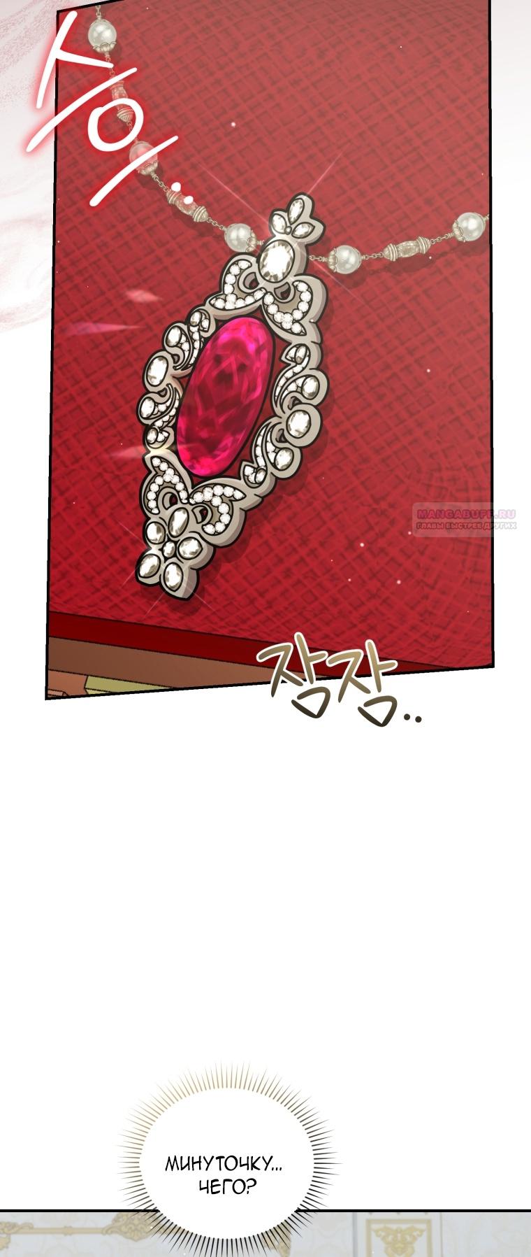 Манга Я стала мачехой в темной семье, которую невозможно реабилитировать - Глава 52 Страница 64