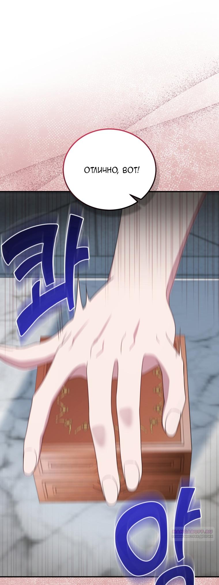 Манга Я стала мачехой в темной семье, которую невозможно реабилитировать - Глава 52 Страница 58