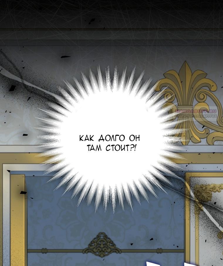 Манга Я стала мачехой в темной семье, которую невозможно реабилитировать - Глава 52 Страница 80