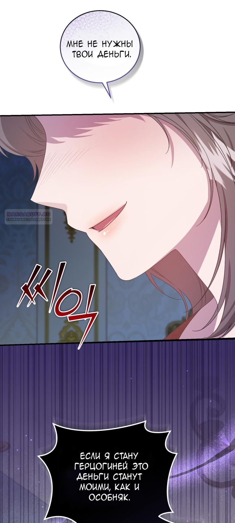Манга Я стала мачехой в темной семье, которую невозможно реабилитировать - Глава 52 Страница 70