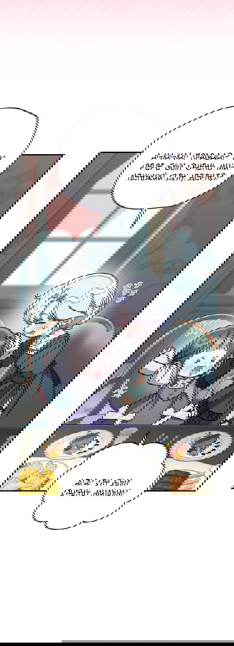 Манга Я стала мачехой в темной семье, которую невозможно реабилитировать - Глава 52 Страница 47