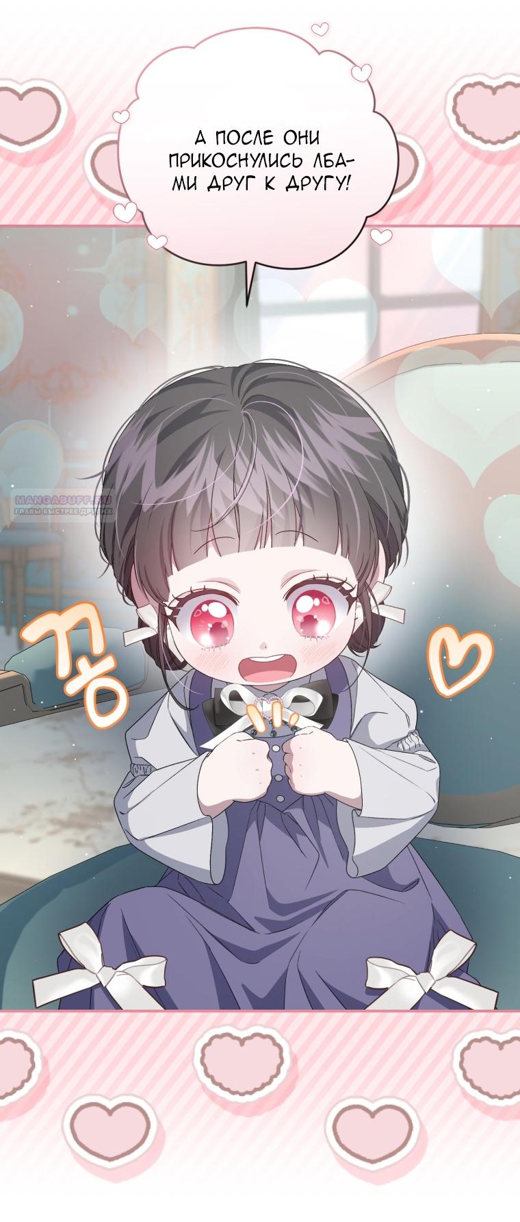 Манга Я стала мачехой в темной семье, которую невозможно реабилитировать - Глава 52 Страница 44