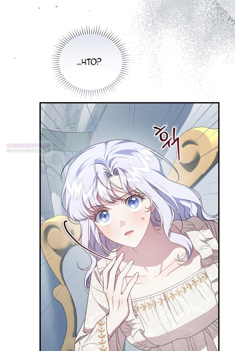 Манга Я стала мачехой в темной семье, которую невозможно реабилитировать - Глава 52 Страница 20