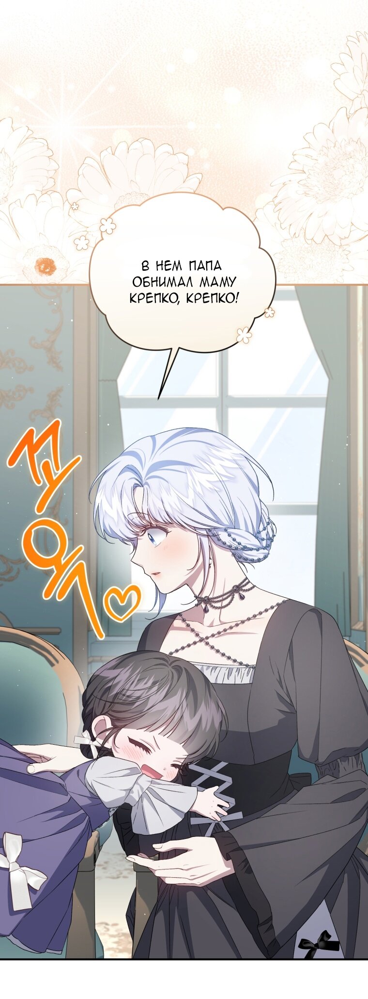 Манга Я стала мачехой в темной семье, которую невозможно реабилитировать - Глава 52 Страница 39