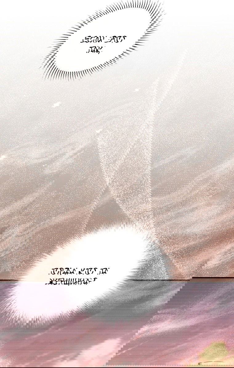 Манга Я стала мачехой в темной семье, которую невозможно реабилитировать - Глава 52 Страница 15