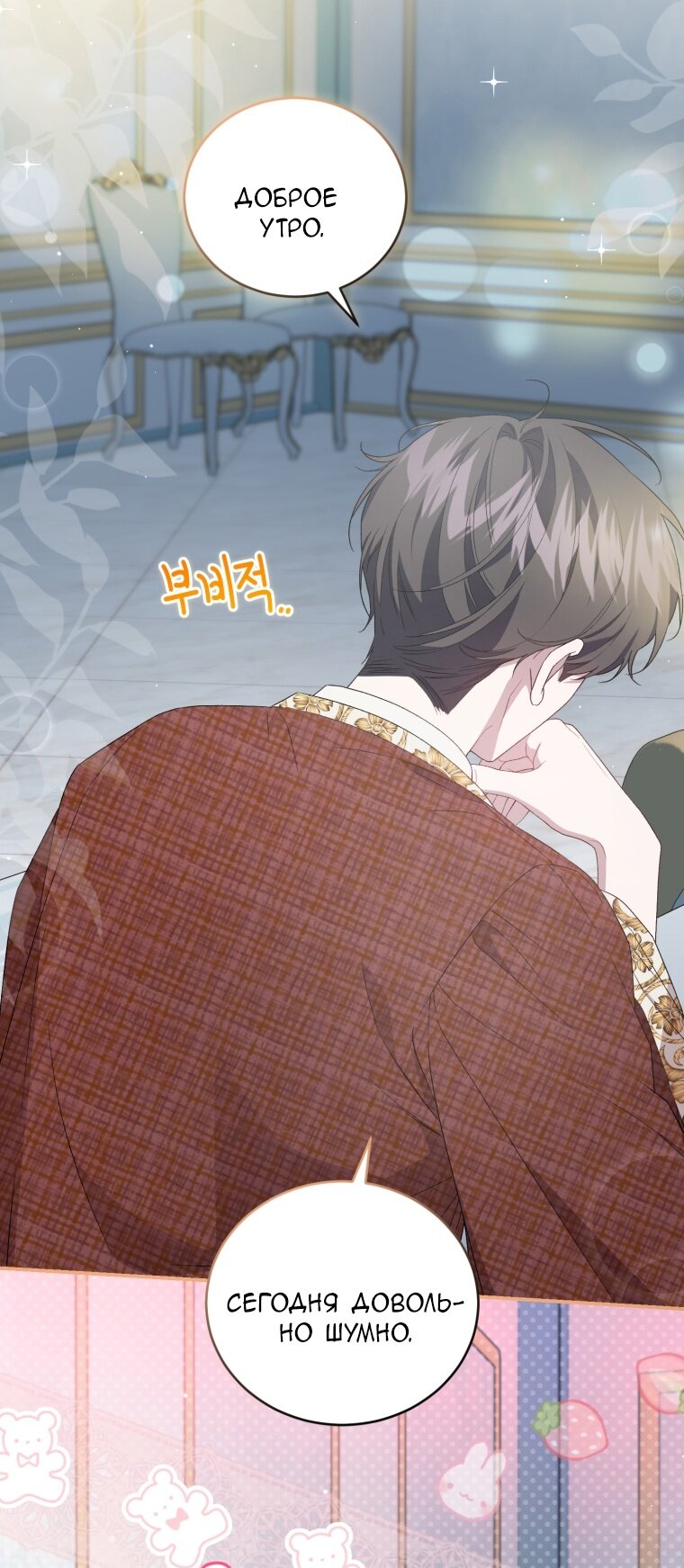 Манга Я стала мачехой в темной семье, которую невозможно реабилитировать - Глава 52 Страница 27