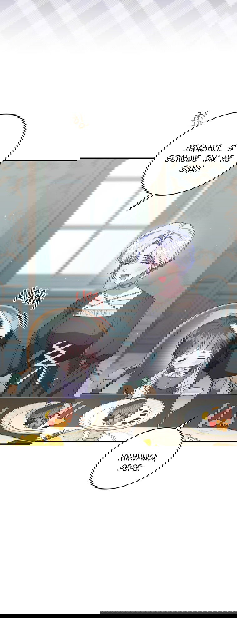 Манга Я стала мачехой в темной семье, которую невозможно реабилитировать - Глава 52 Страница 35