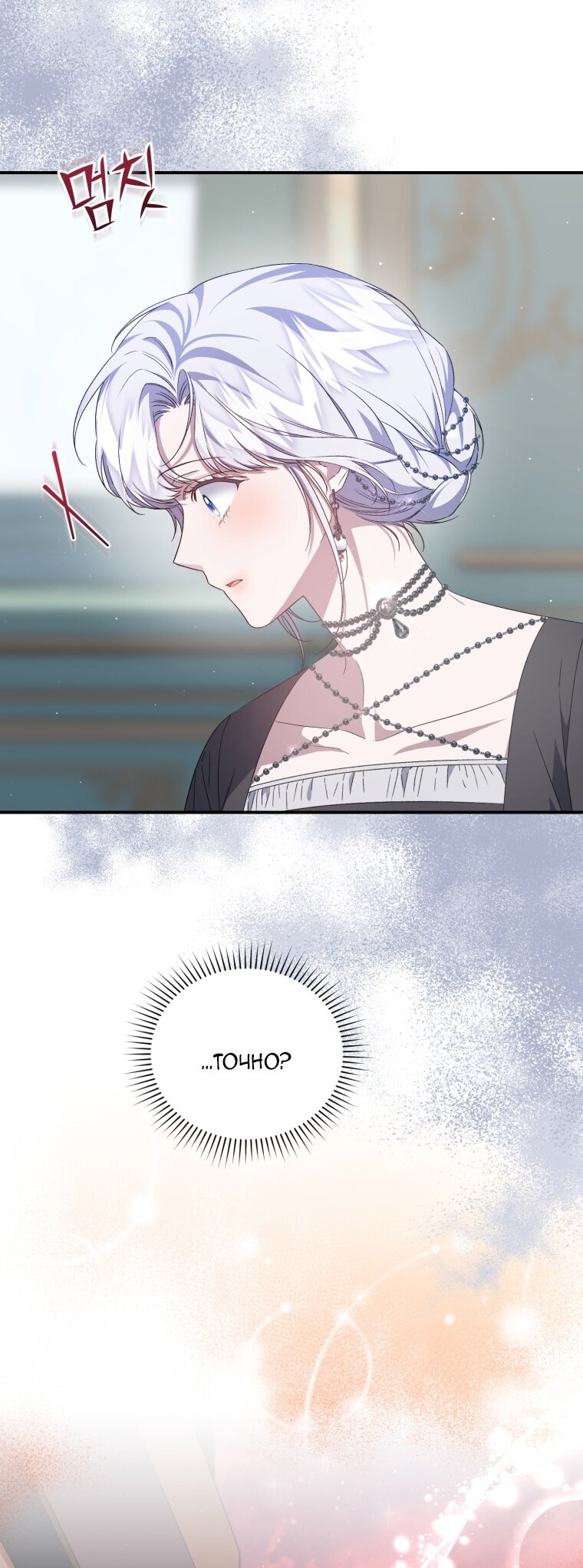 Манга Я стала мачехой в темной семье, которую невозможно реабилитировать - Глава 52 Страница 49