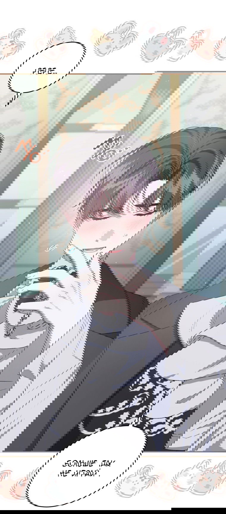 Манга Я стала мачехой в темной семье, которую невозможно реабилитировать - Глава 52 Страница 31