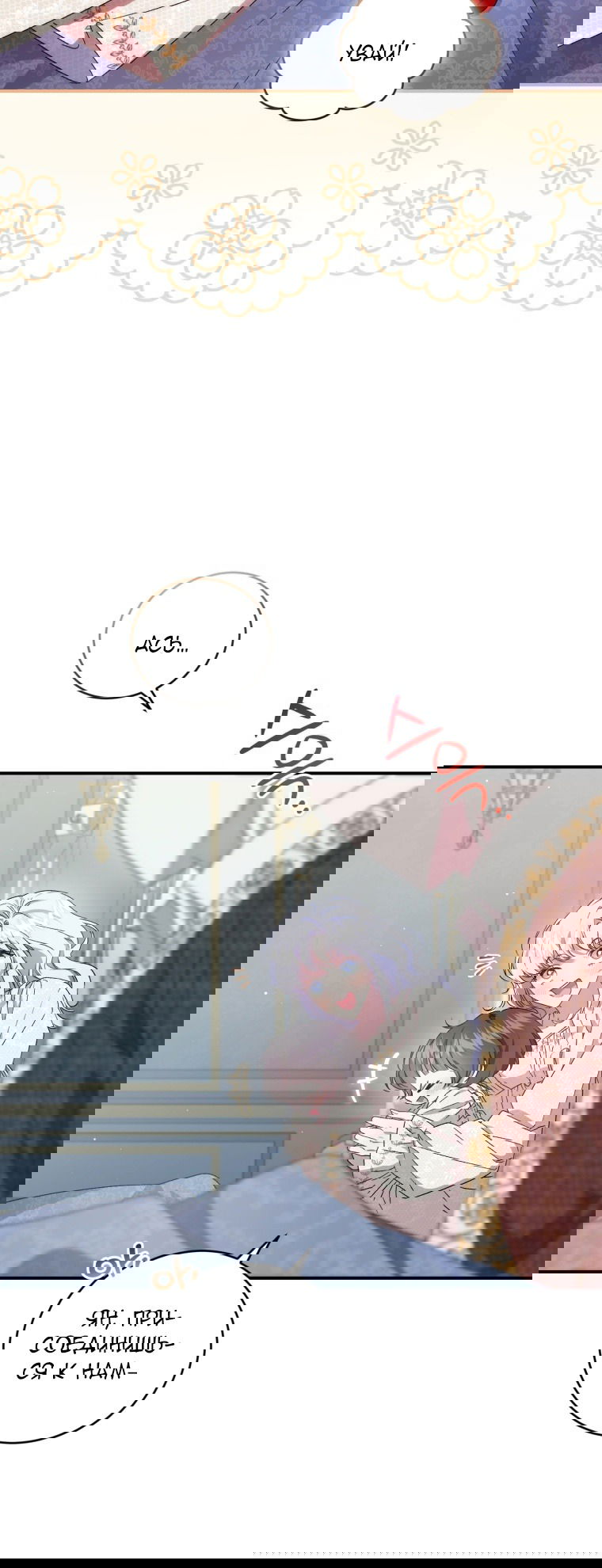 Манга Я стала мачехой в темной семье, которую невозможно реабилитировать - Глава 52 Страница 25