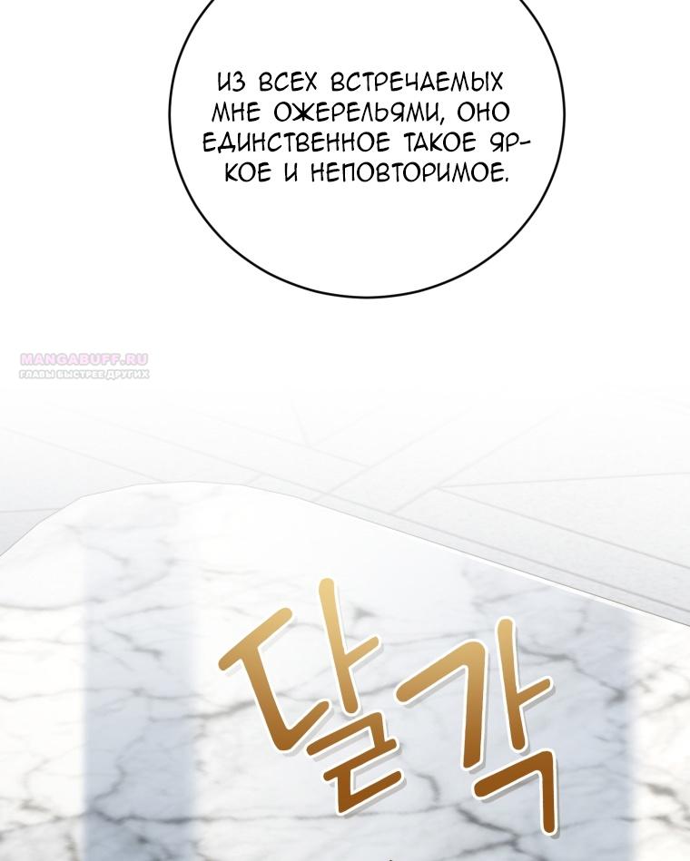 Манга Я стала мачехой в темной семье, которую невозможно реабилитировать - Глава 52 Страница 60