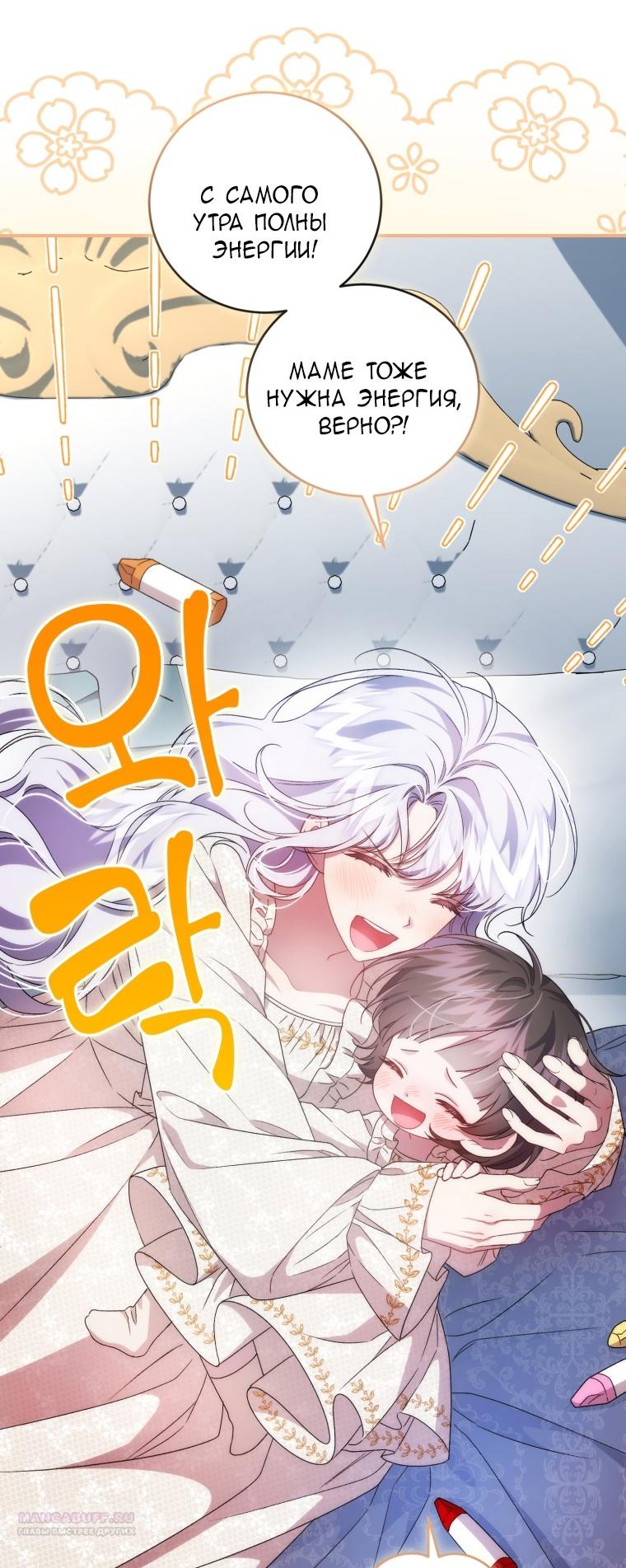 Манга Я стала мачехой в темной семье, которую невозможно реабилитировать - Глава 52 Страница 24