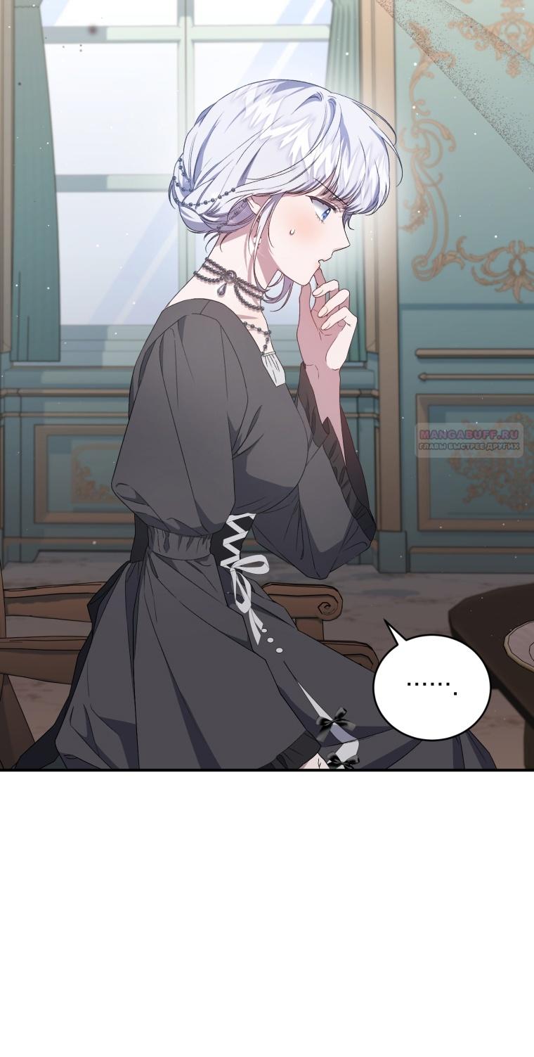 Манга Я стала мачехой в темной семье, которую невозможно реабилитировать - Глава 52 Страница 52