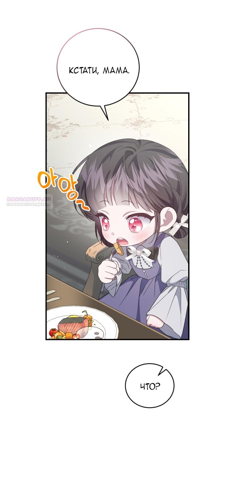 Манга Я стала мачехой в темной семье, которую невозможно реабилитировать - Глава 52 Страница 36