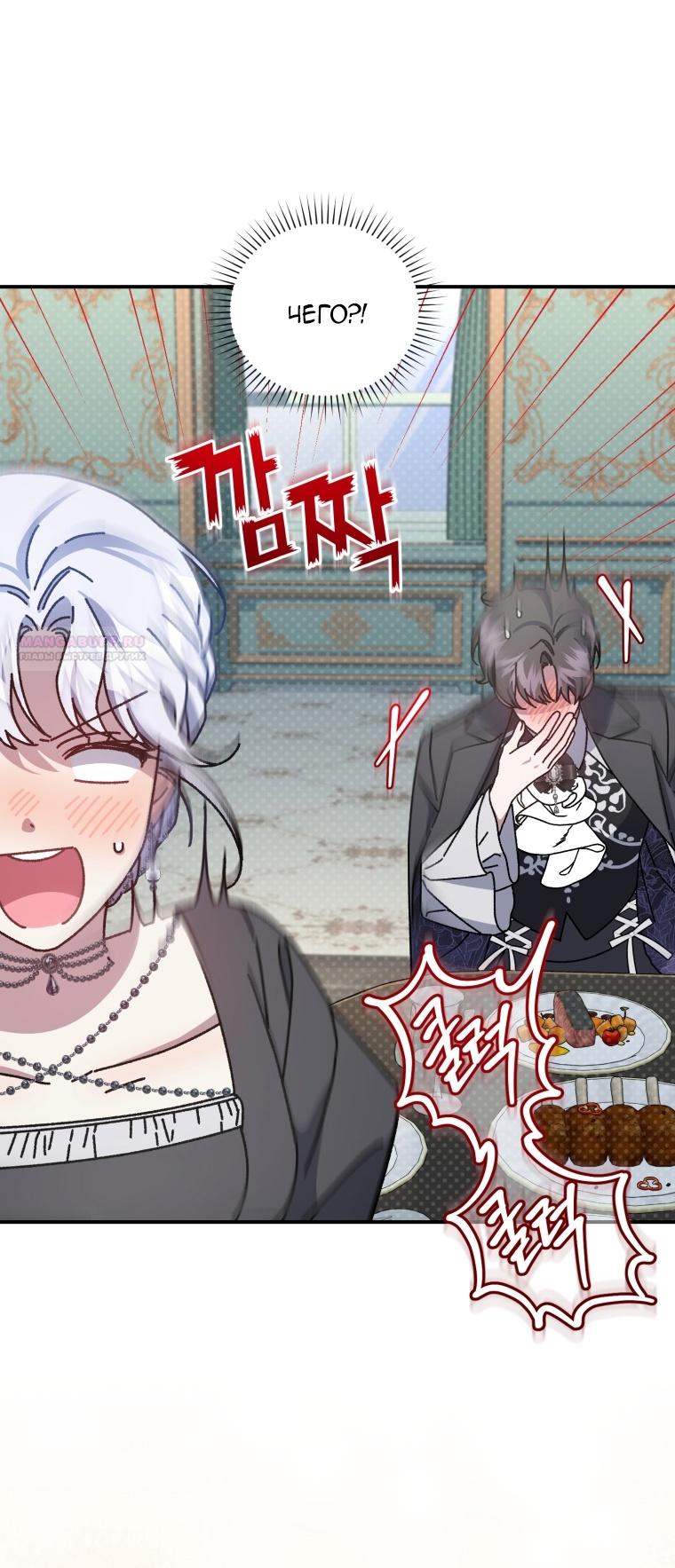 Манга Я стала мачехой в темной семье, которую невозможно реабилитировать - Глава 52 Страница 40