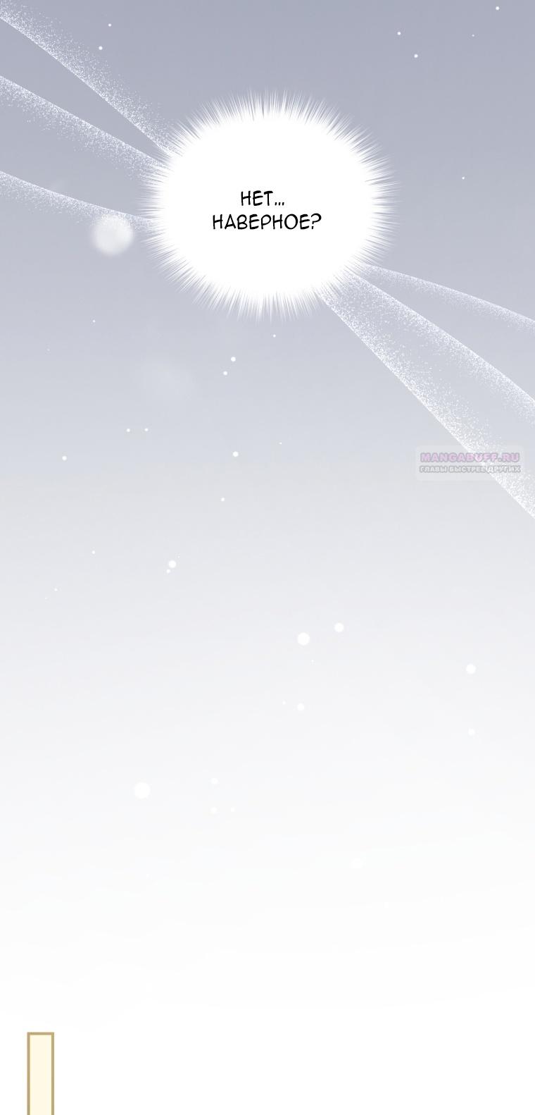 Манга Я стала мачехой в темной семье, которую невозможно реабилитировать - Глава 52 Страница 56