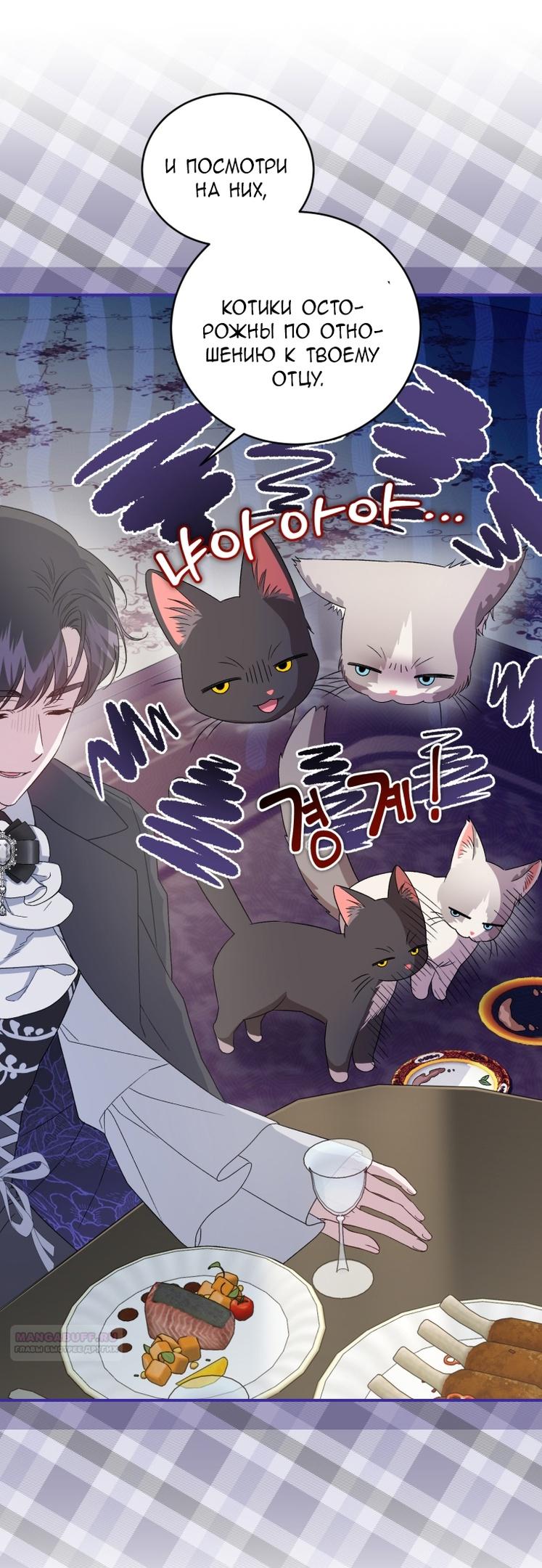 Манга Я стала мачехой в темной семье, которую невозможно реабилитировать - Глава 52 Страница 34