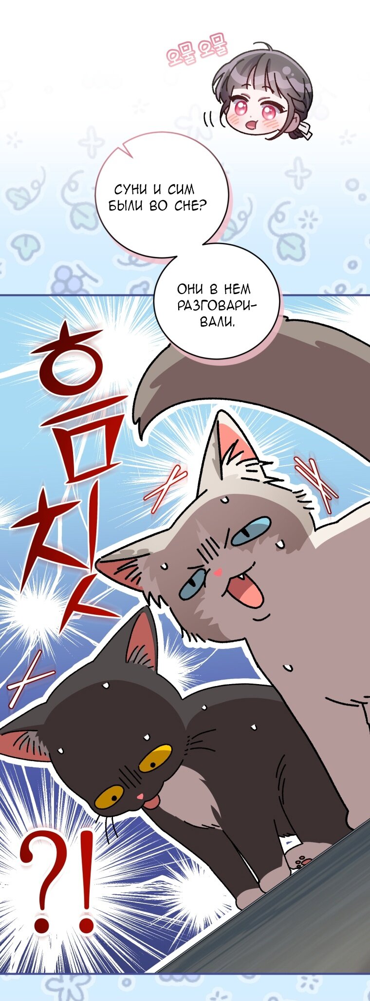 Манга Я стала мачехой в темной семье, которую невозможно реабилитировать - Глава 52 Страница 37