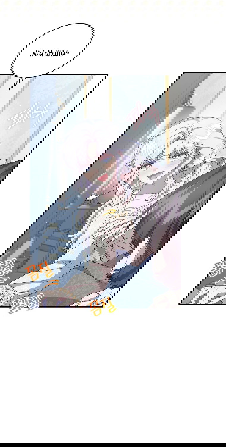 Манга Я стала мачехой в темной семье, которую невозможно реабилитировать - Глава 52 Страница 23