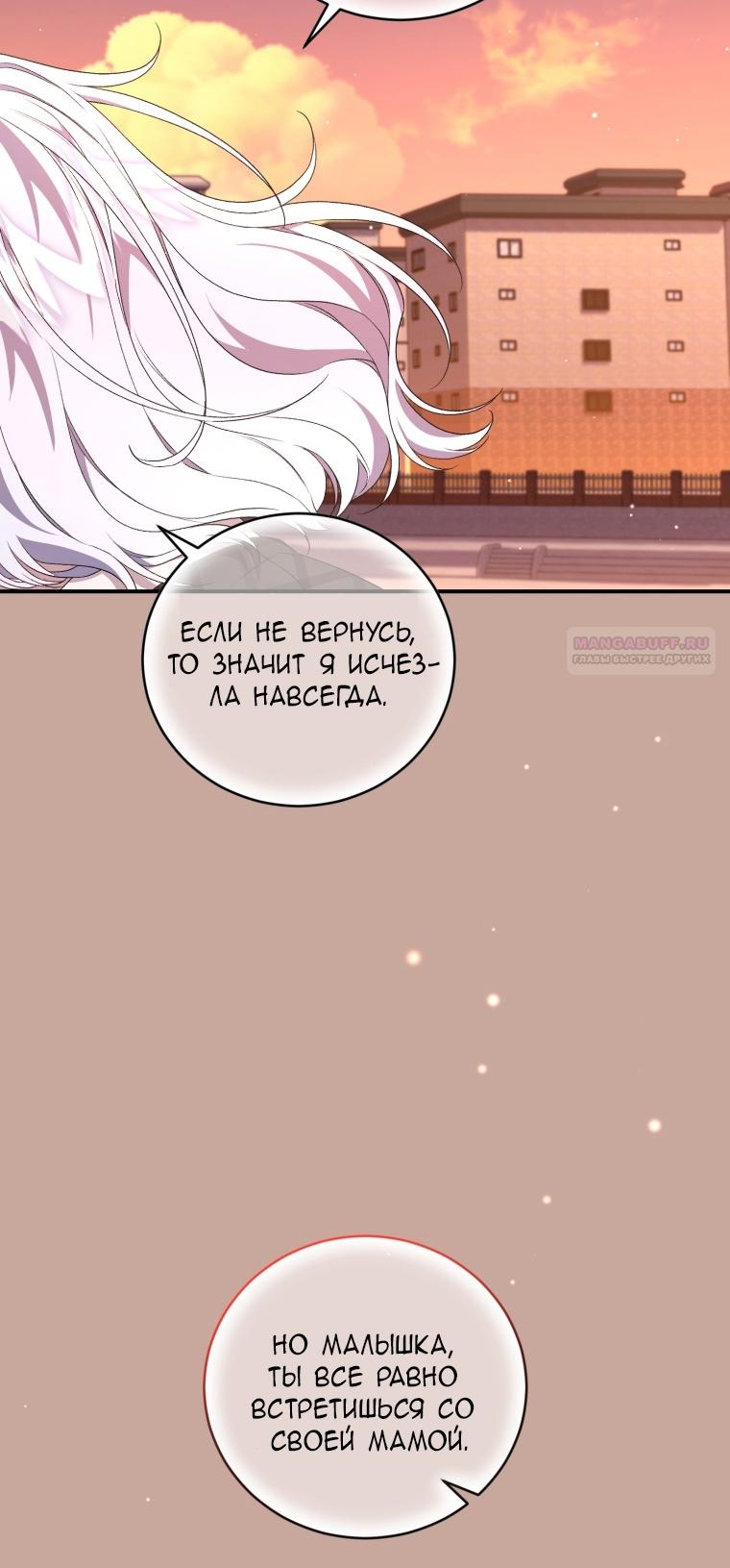 Манга Я стала мачехой в темной семье, которую невозможно реабилитировать - Глава 52 Страница 4