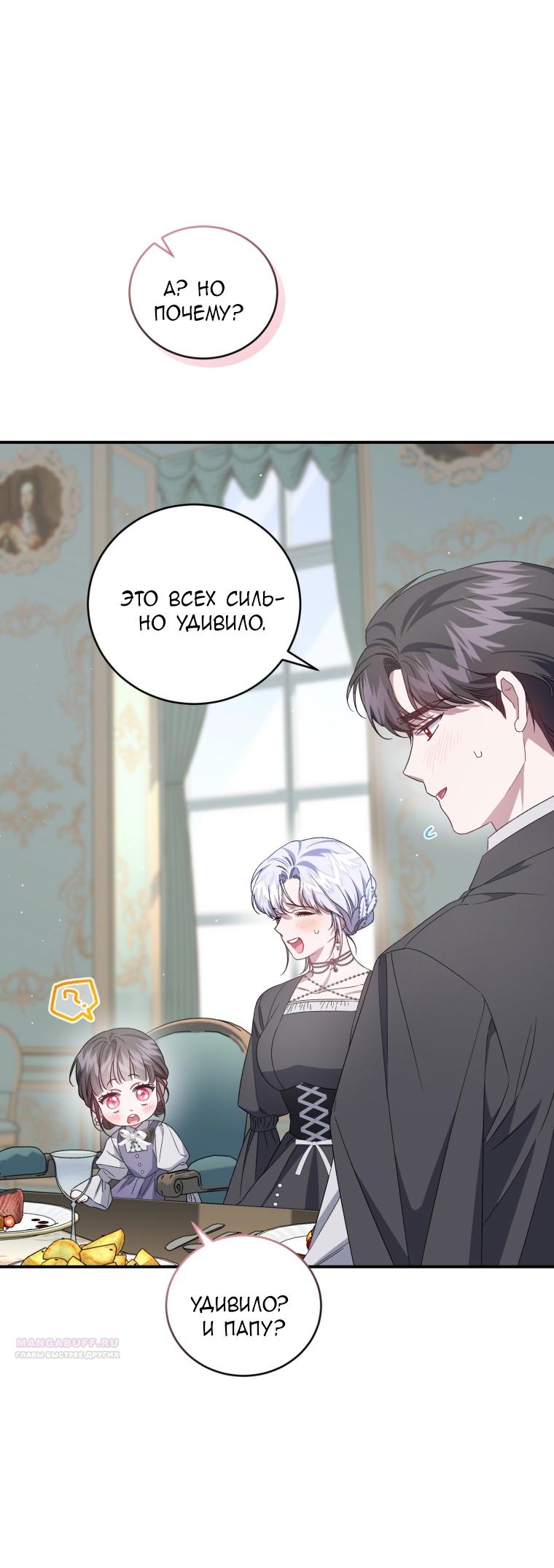 Манга Я стала мачехой в темной семье, которую невозможно реабилитировать - Глава 52 Страница 32